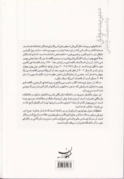 مدیریت موفق به سبک چینی